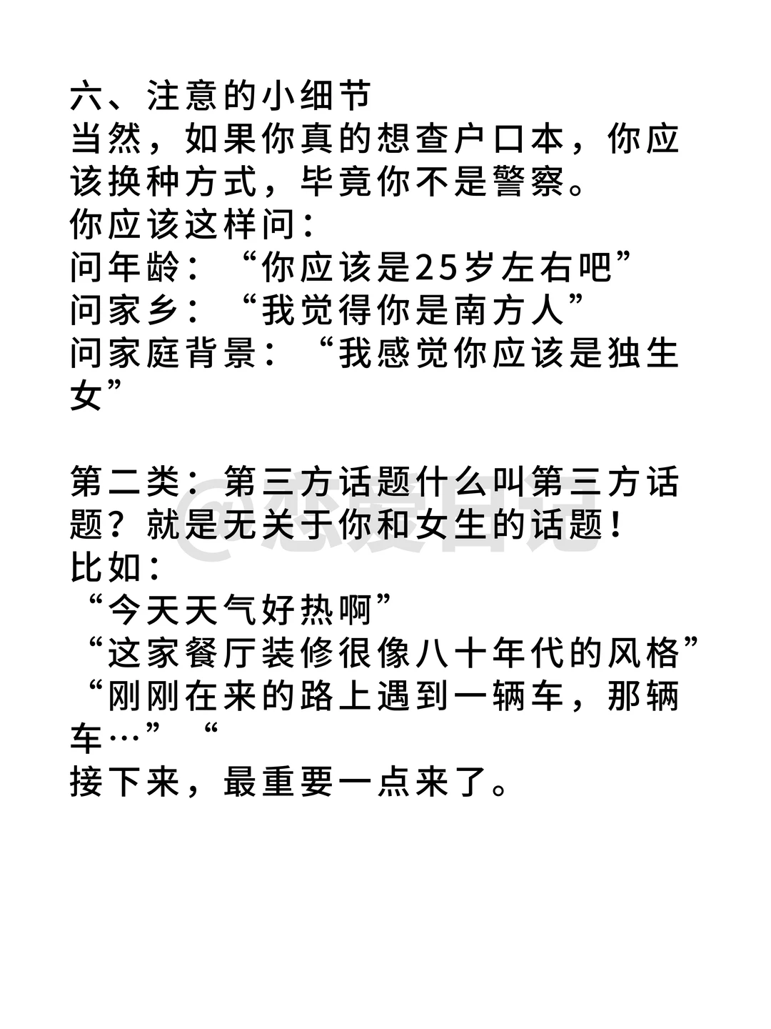 现在追一个女生应该每天和她聊点什么