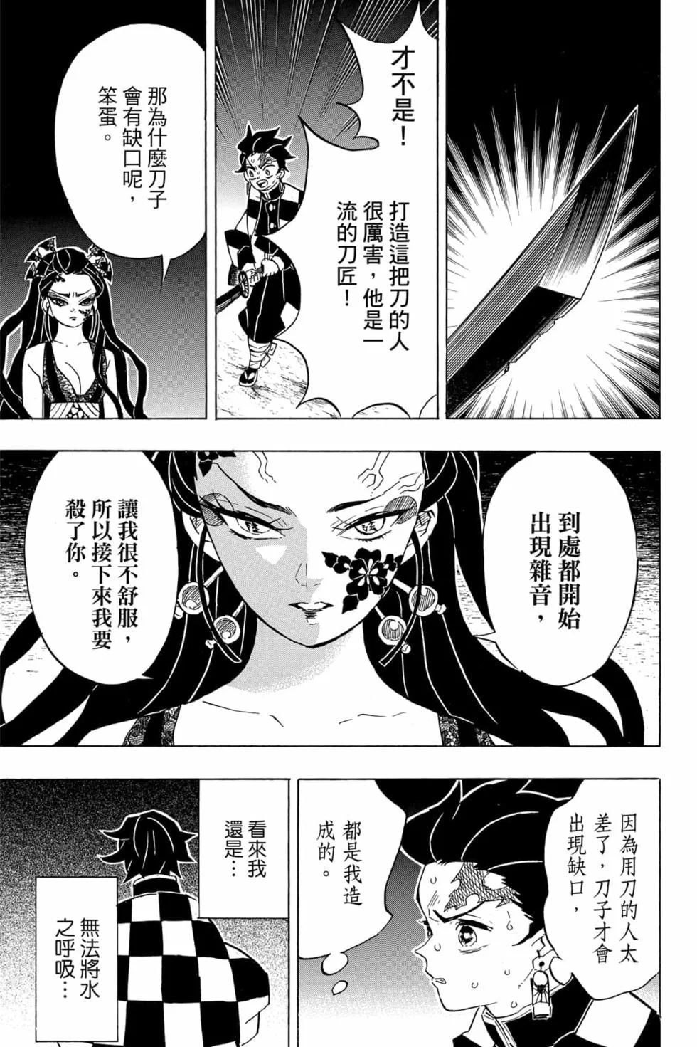 迷人的堕姬和她不聪明的小脑袋瓜