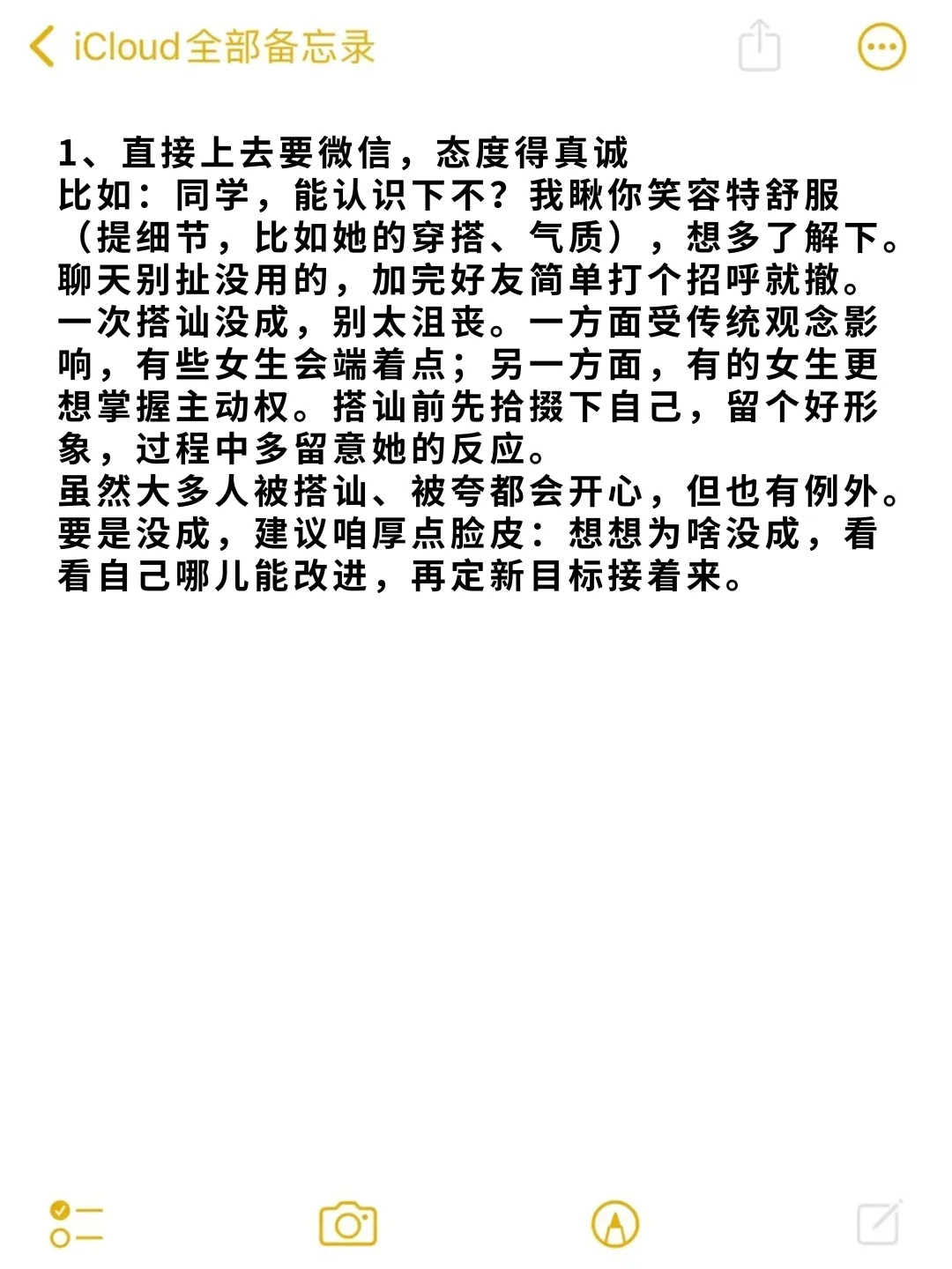 搭讪女生的正确打开方式❗❗❗