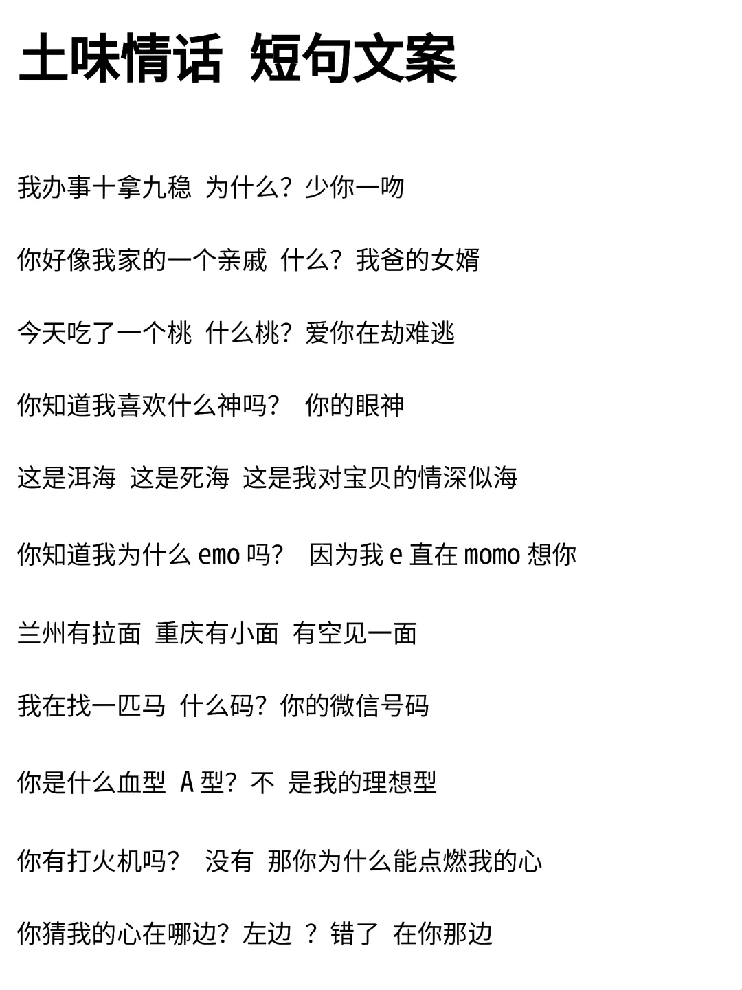 用这些土味情话撩喜欢的人——他趣分享