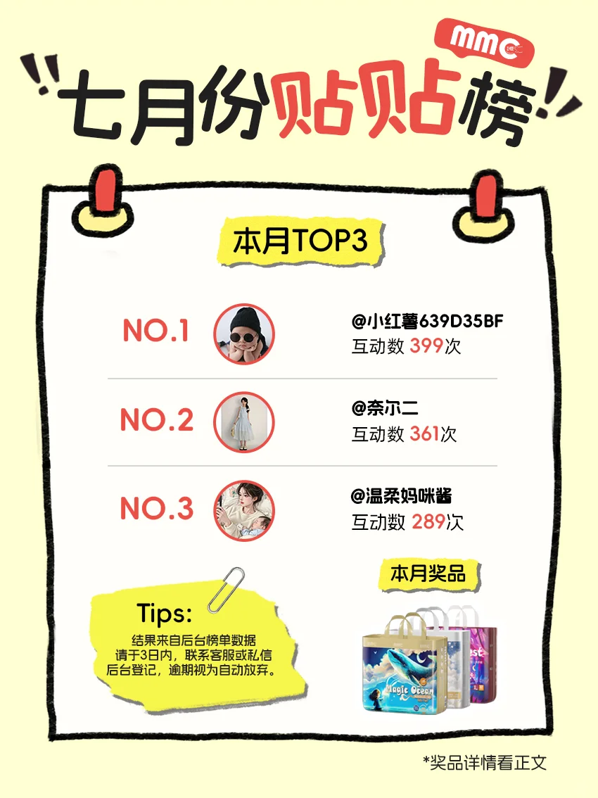 铁粉宝宝在哪里！8月贴贴宝贝计划开启啦！