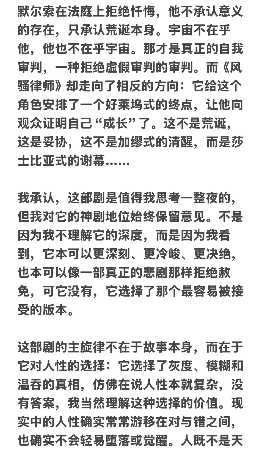 《风骚律师》的余震