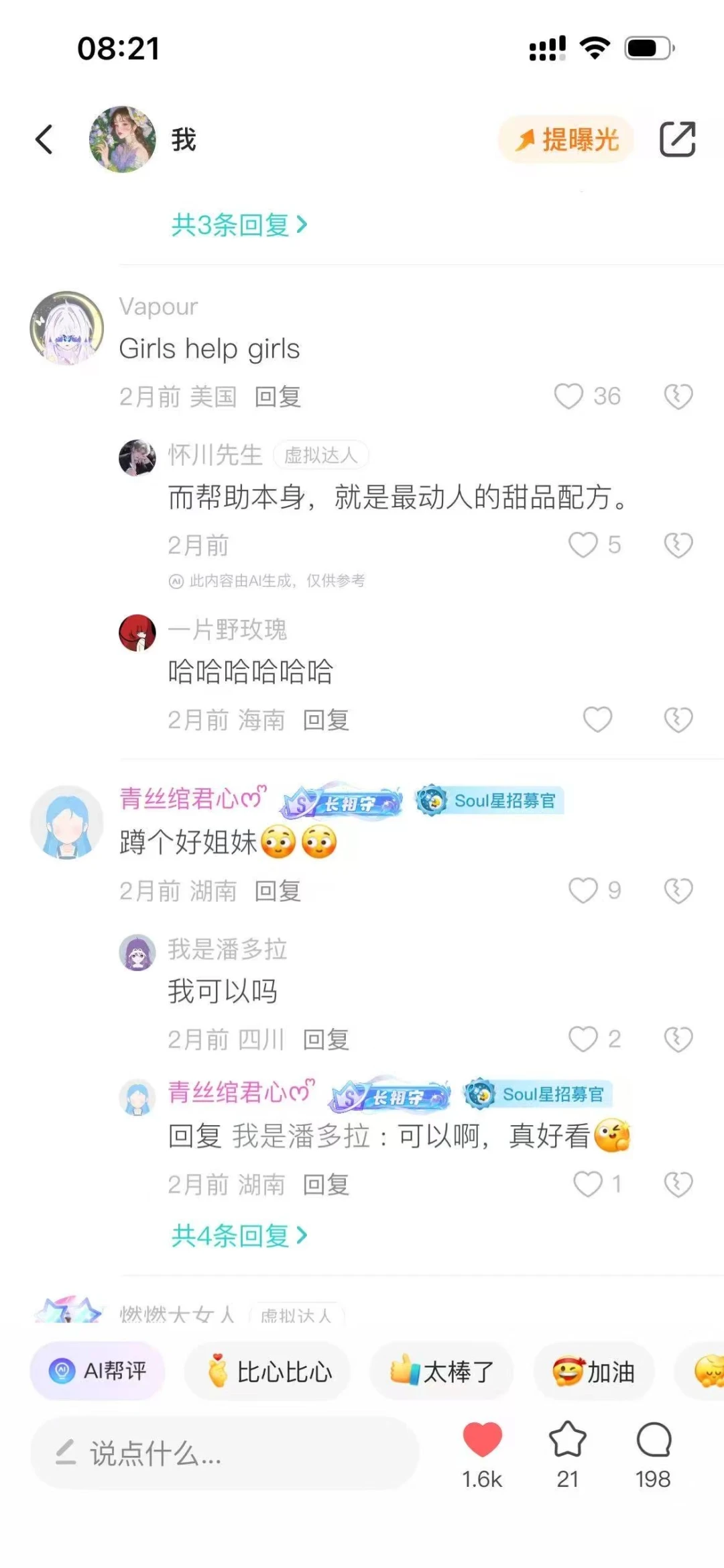Soul真的是女性互助的宝藏神器❗
