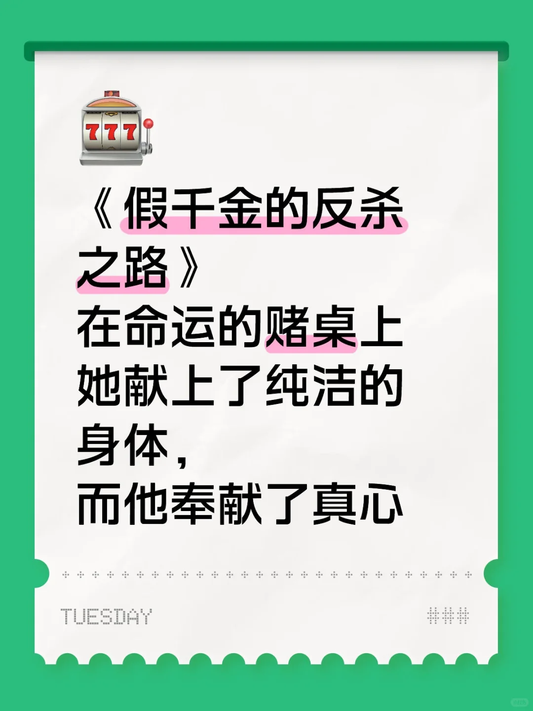 毫无筹码的赌局更能让我放手一搏