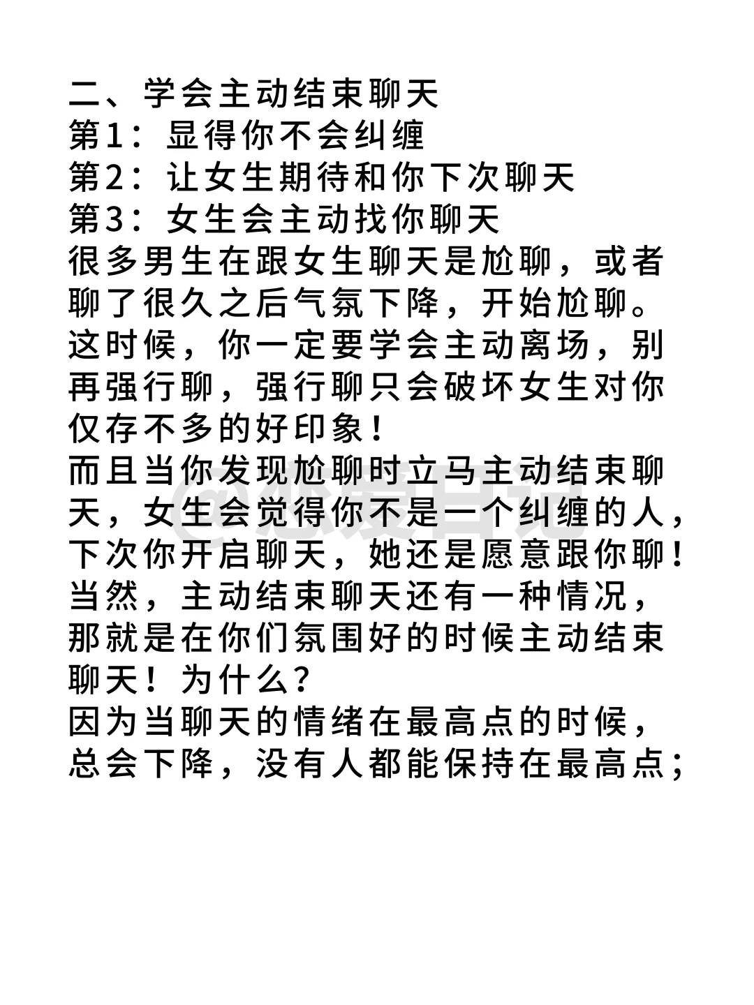 现在追一个女生应该每天和她聊点什么