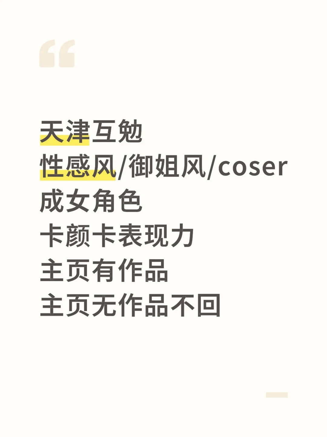 天津互勉寻模特