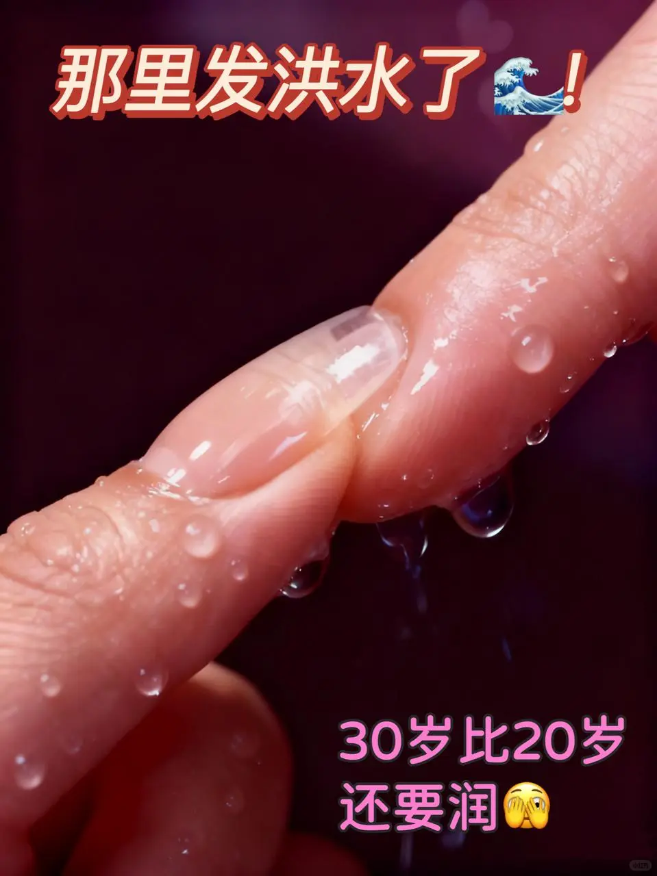 30+为爱👏不够润⁉️一支补足澎湃水动力