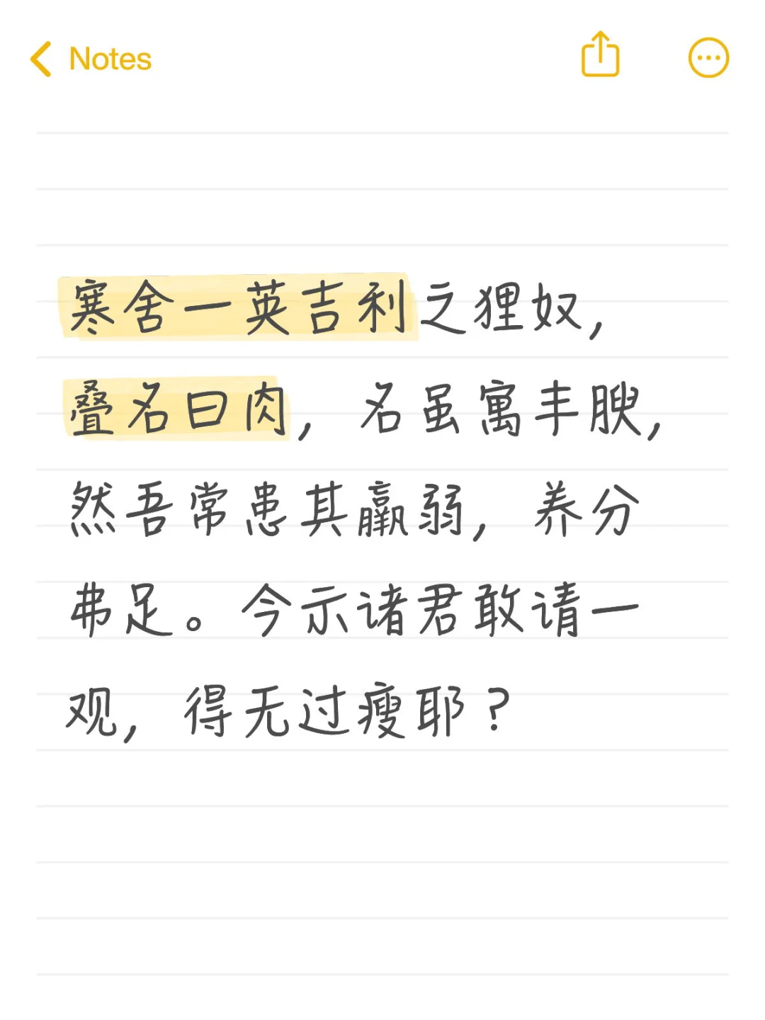 寒舍一英吉利之狸奴，叠名曰肉，名虽寓丰腴，