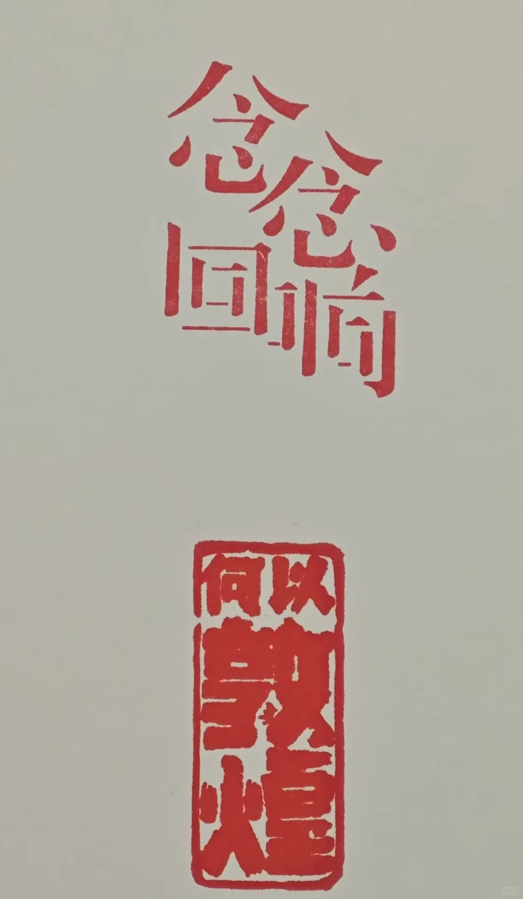 何以敦煌，念念回响