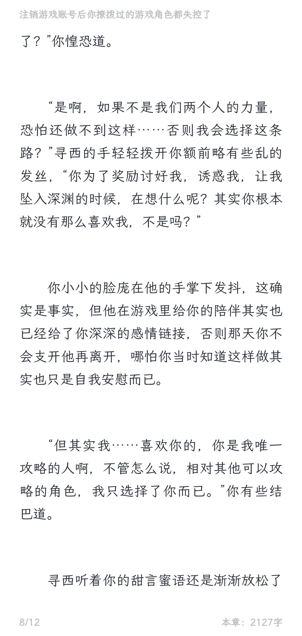 bg｜注销账号后撩拨过的游戏角色失控（完）