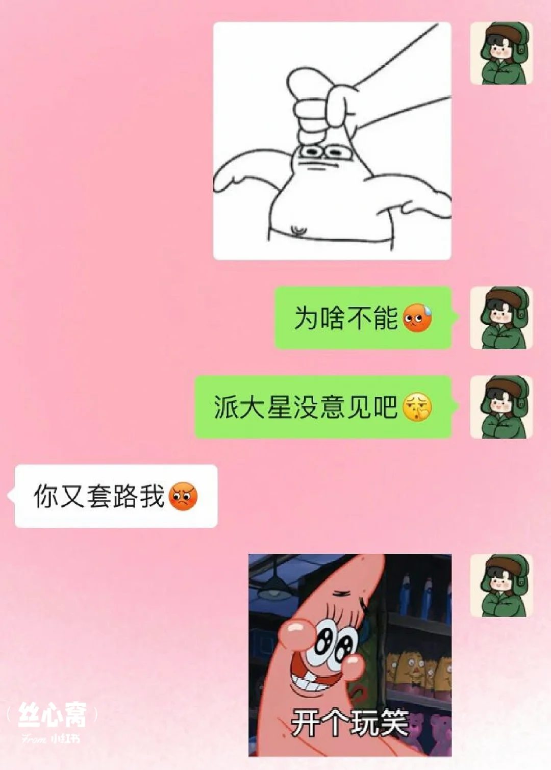 污 拿去发给男朋友的表情包