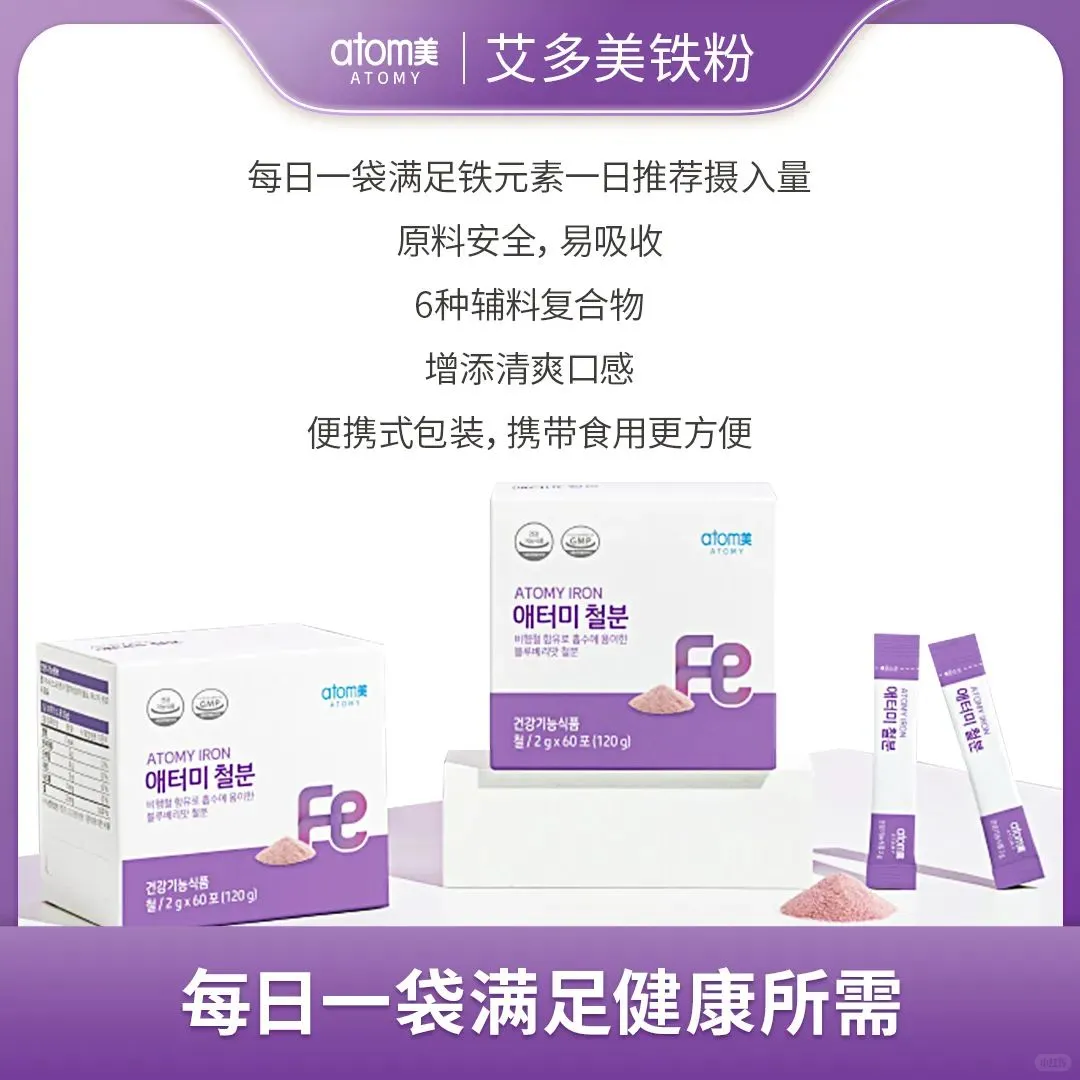 补铁也要精致！铁粉来啦～