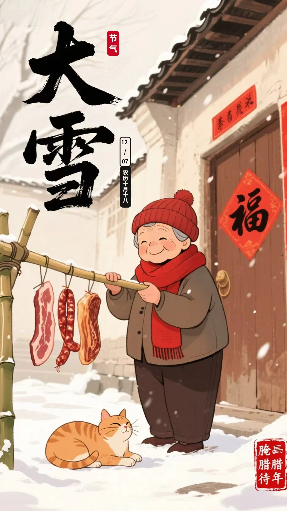 🌼大雪插画|素材分享|海报设计