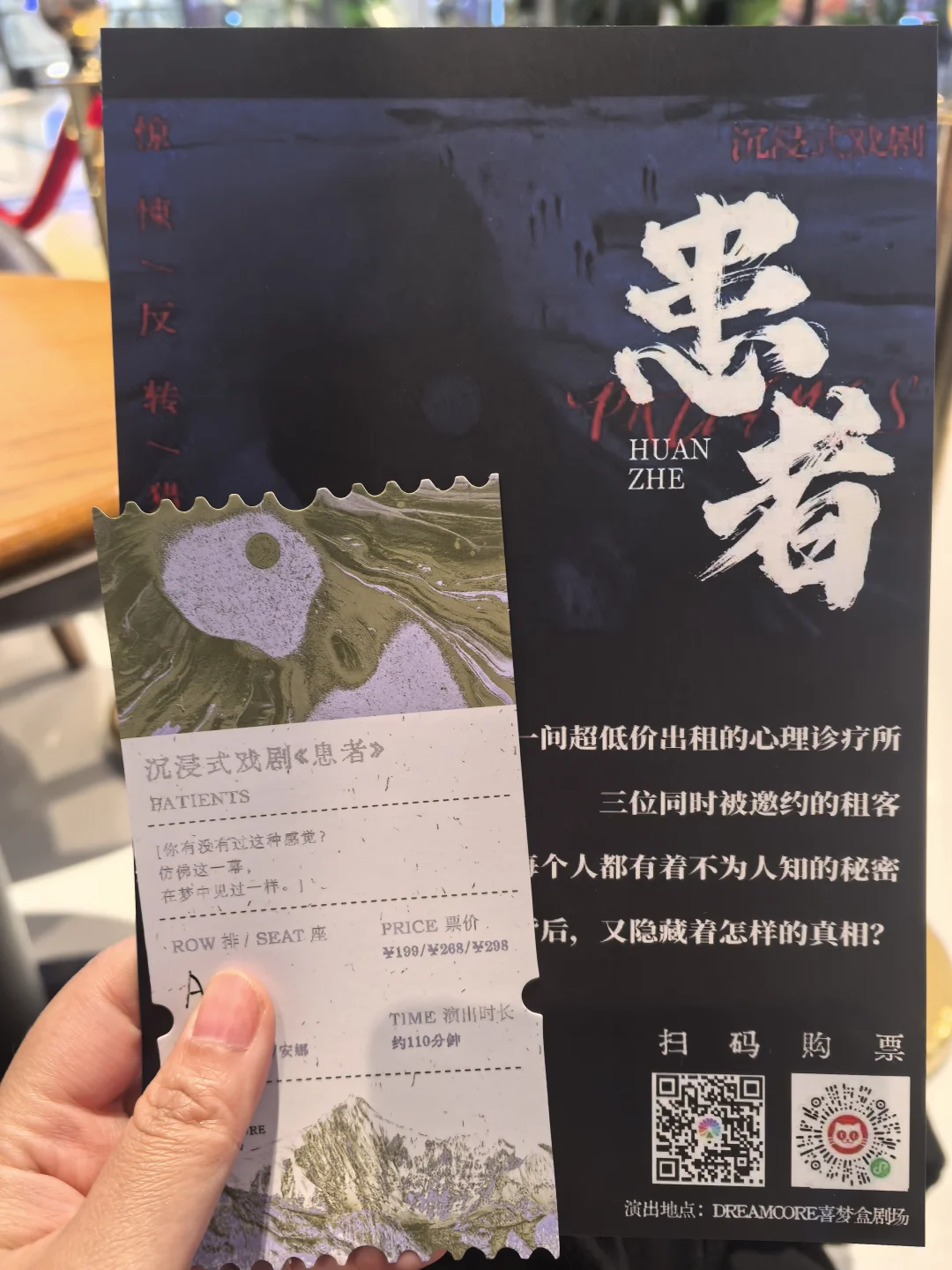 相信我！一定要来沉浸式体验《患者》