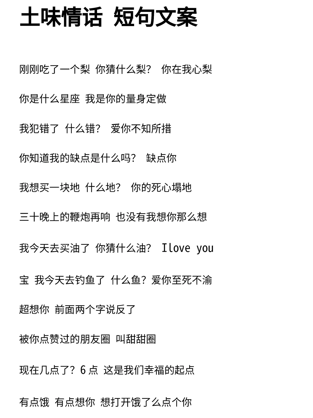 用这些土味情话撩喜欢的人——他趣分享