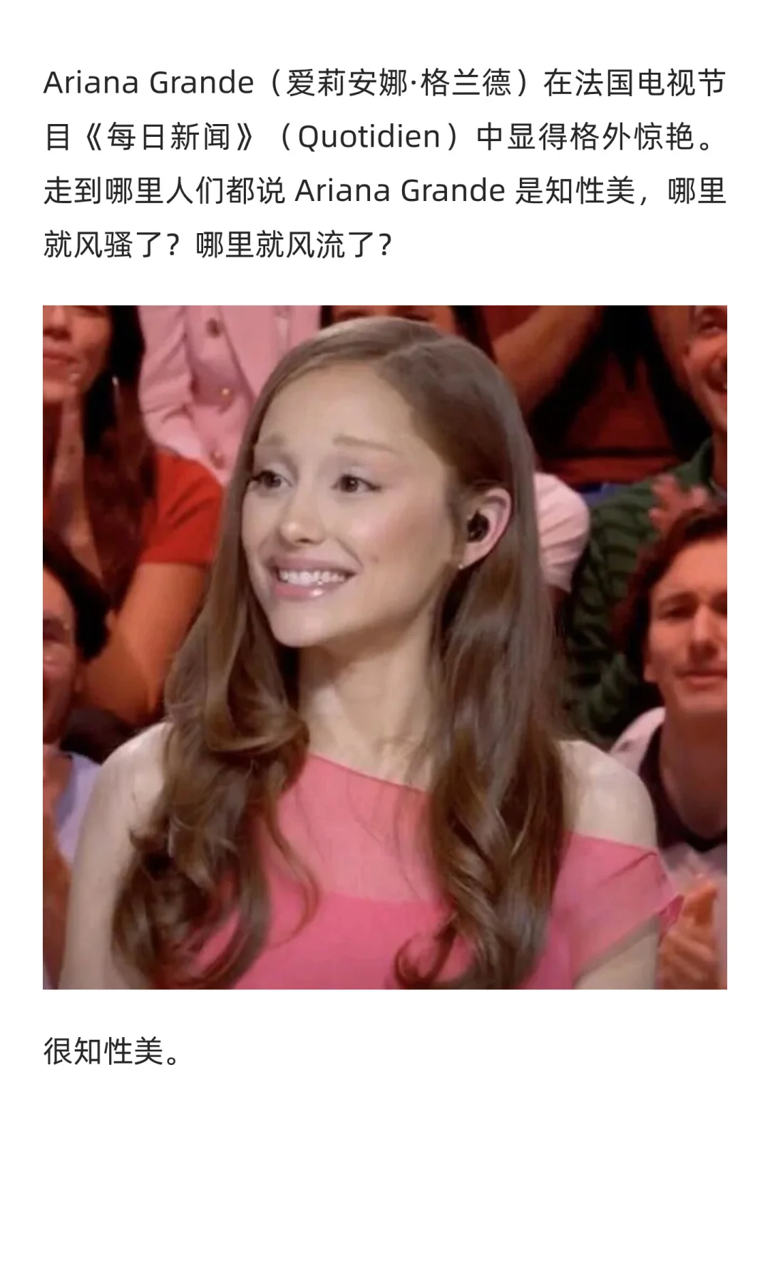 走到哪里人们都说 Ariana Grande 是知性美