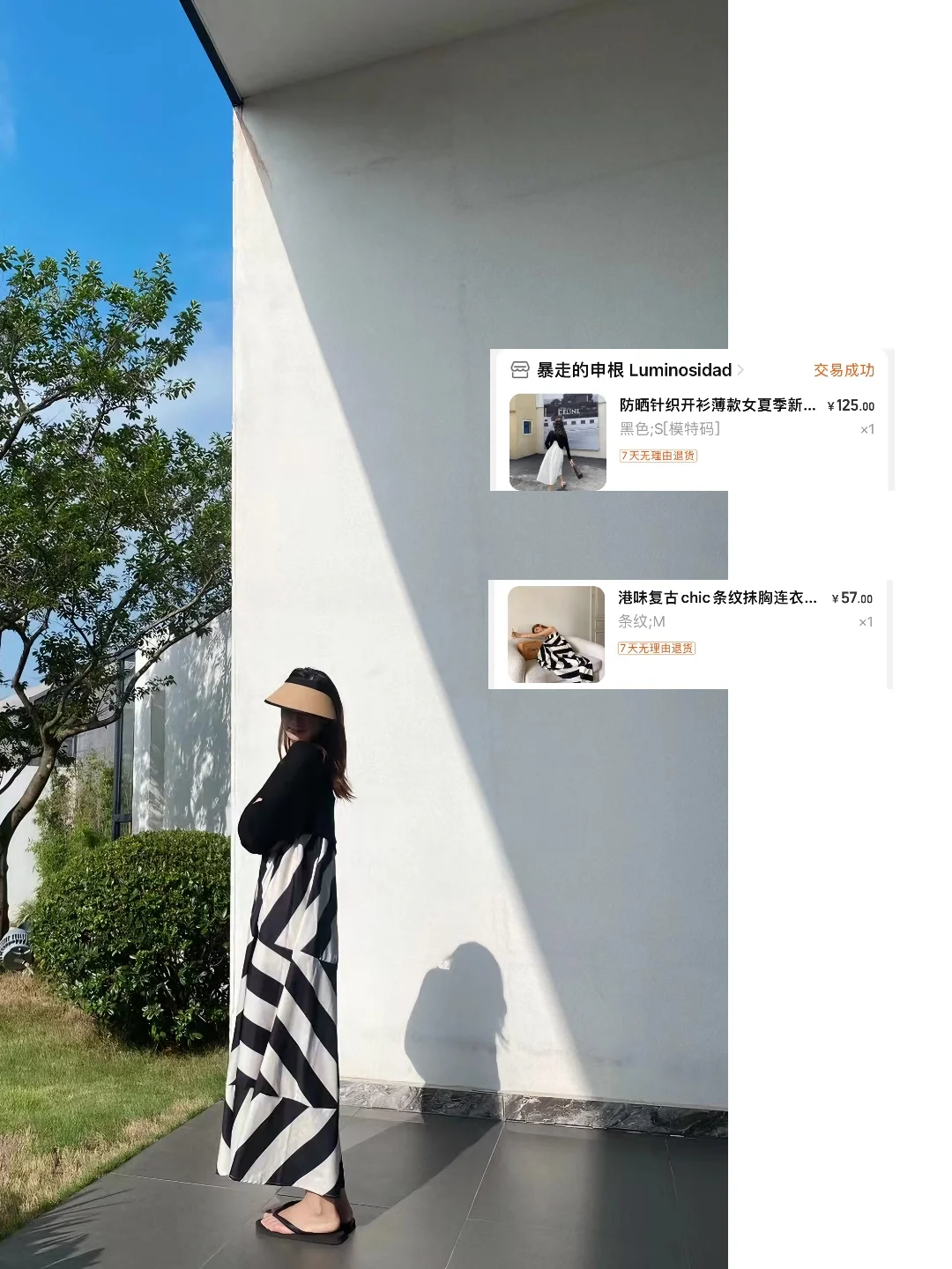 三十岁的夏日穿搭