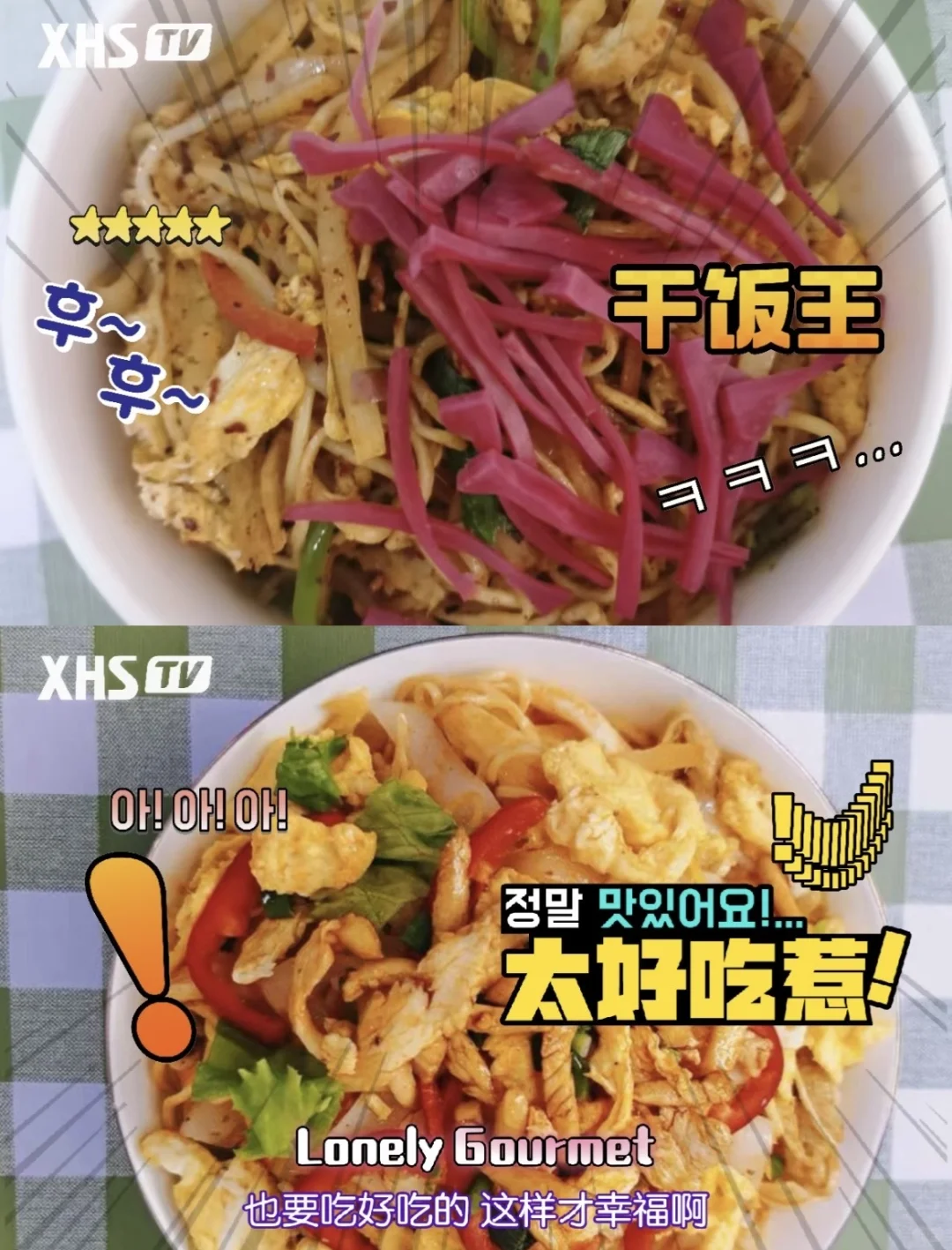 再见爱人💞爱人先爱己 好好吃饭🍽️ 肉丝炒