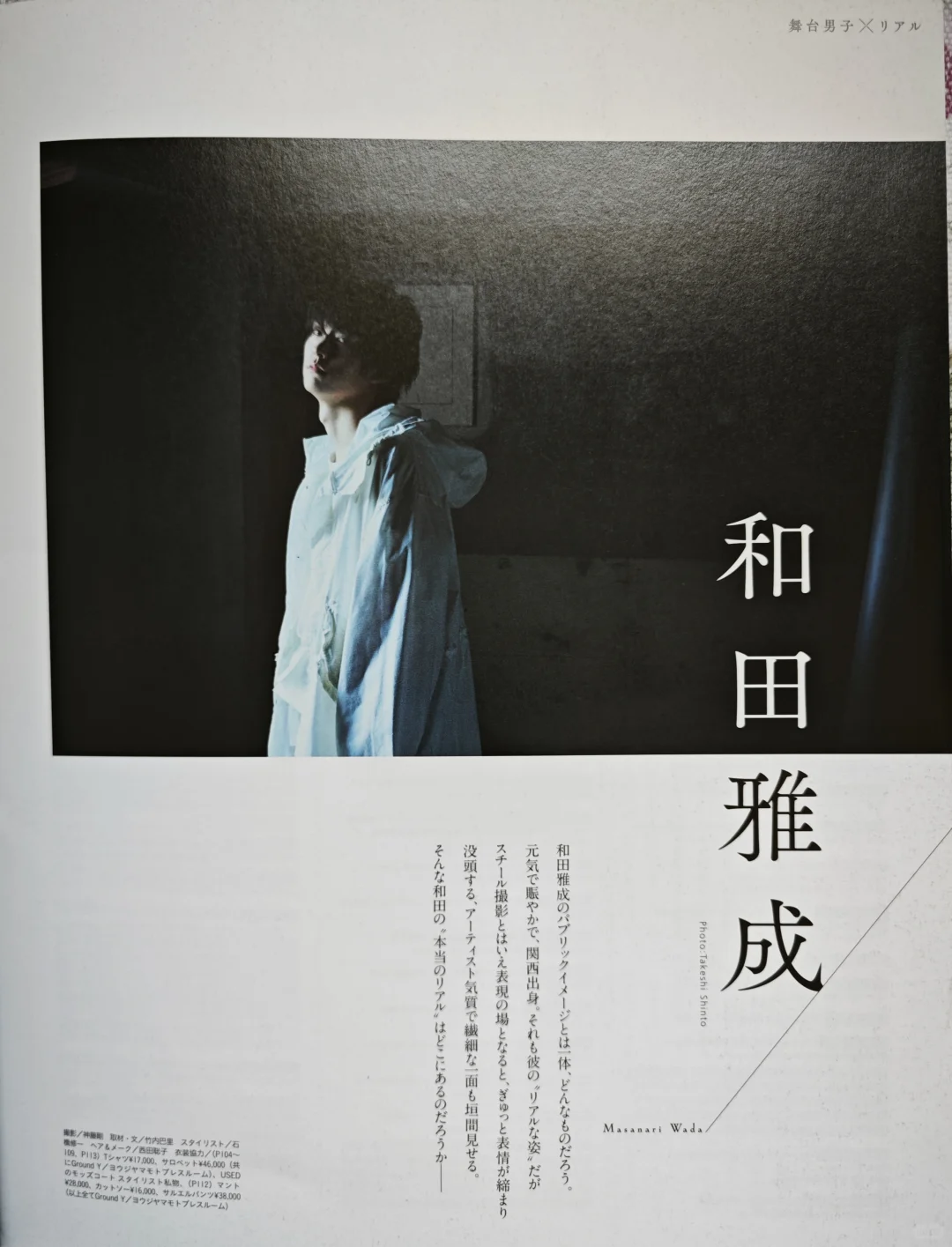 2019年的和田雅成杂志图