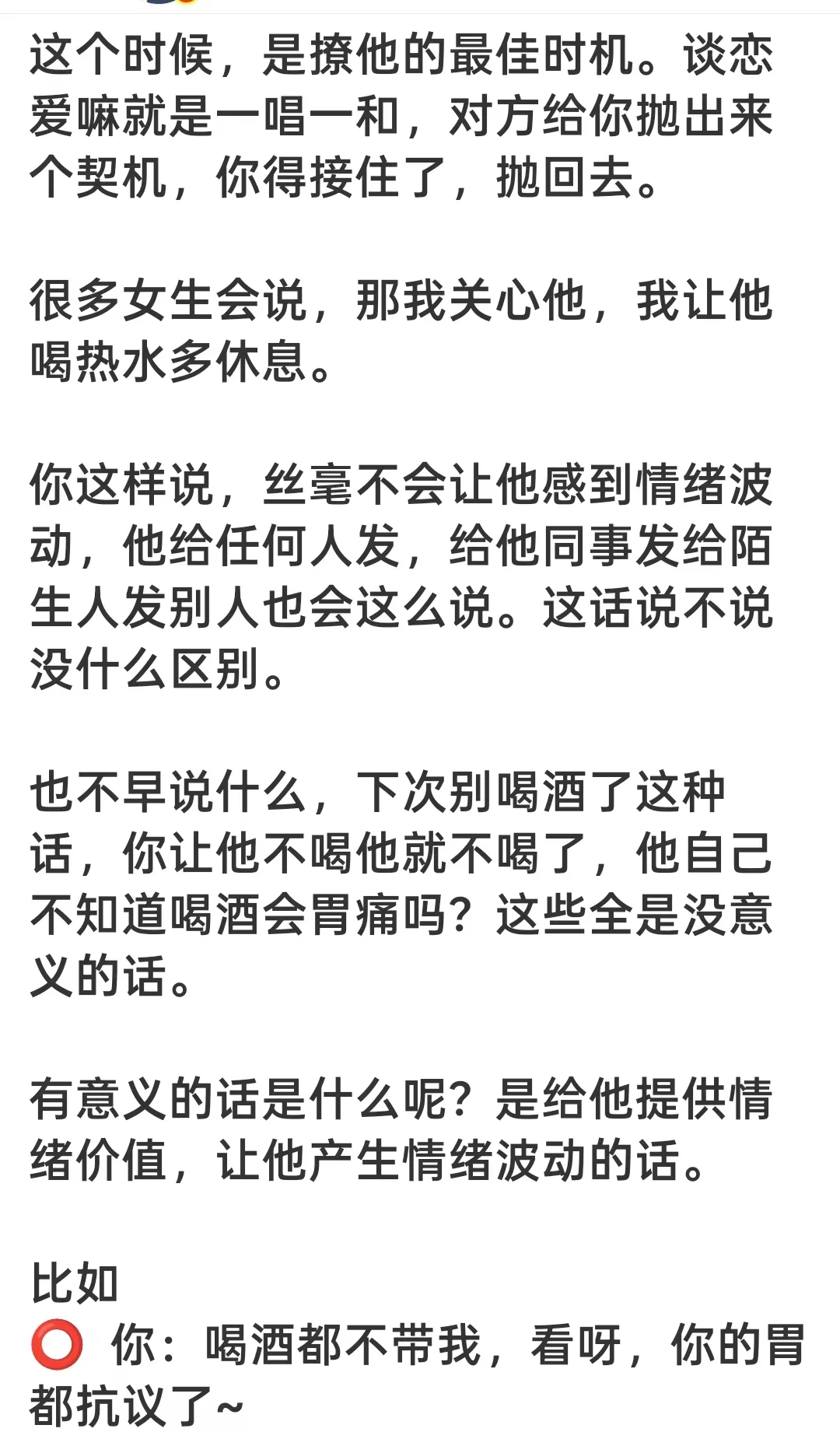 我建议所有女生学点撩人技巧