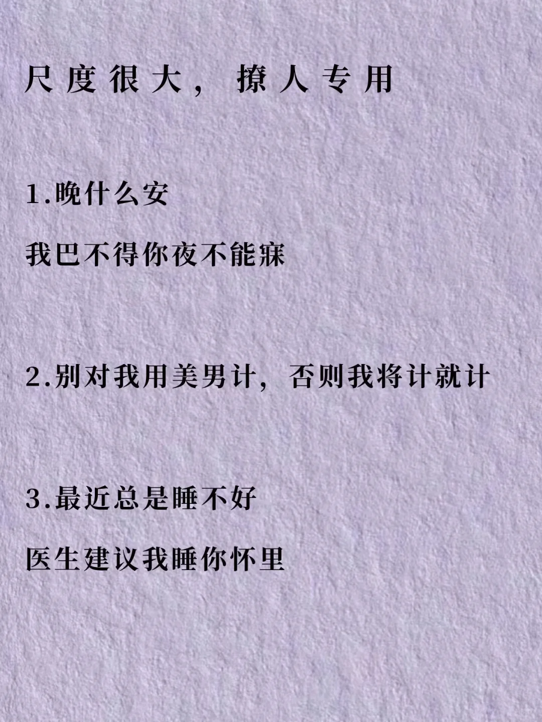 撩他，几句话把他钓成翘嘴