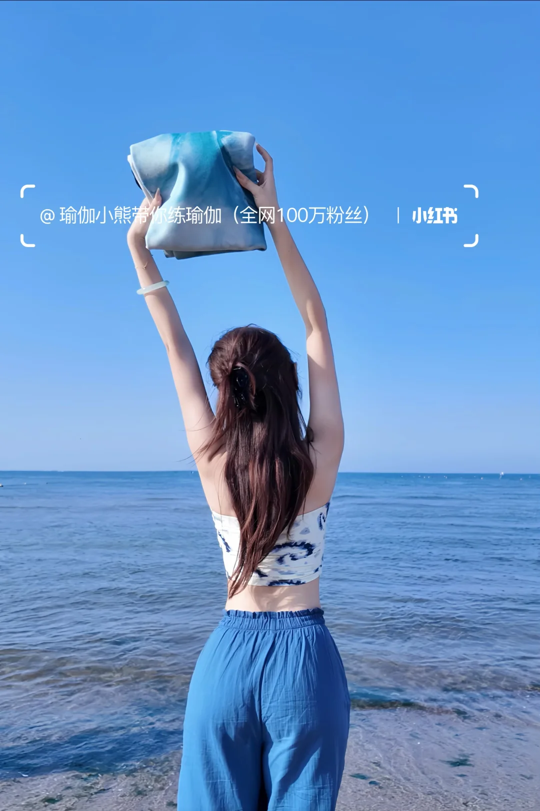 海边瑜伽🧘🏻‍♀️、好穿、显瘦、好搭、✨