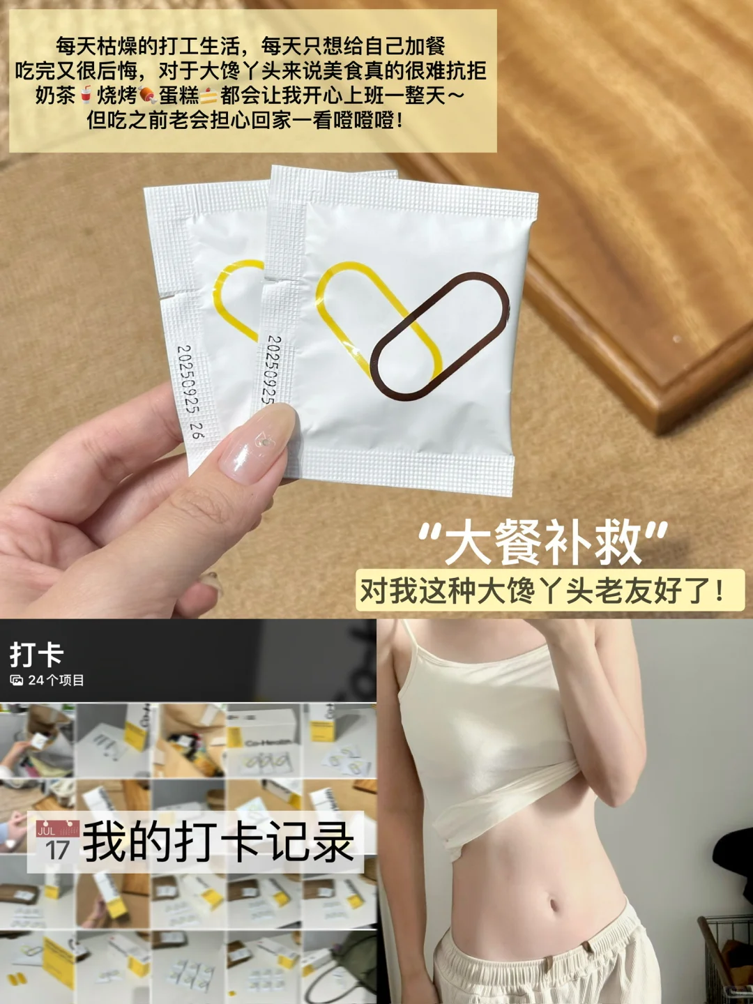 一些保持美女小tips（作弊篇💭我的饭搭子