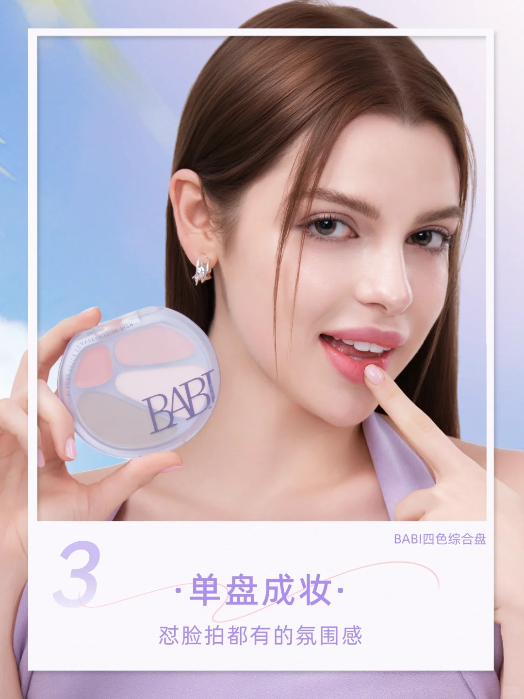 假期出片清单，🔒锁死BABI！