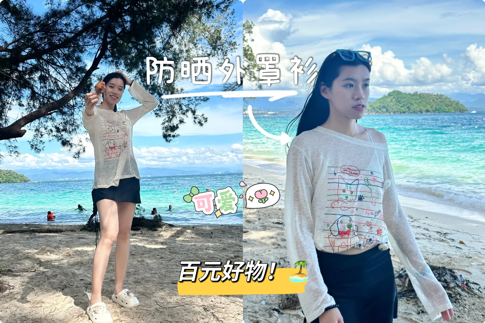 🏝️亚庇穿搭，预算党看过来丨附穿搭建议💡