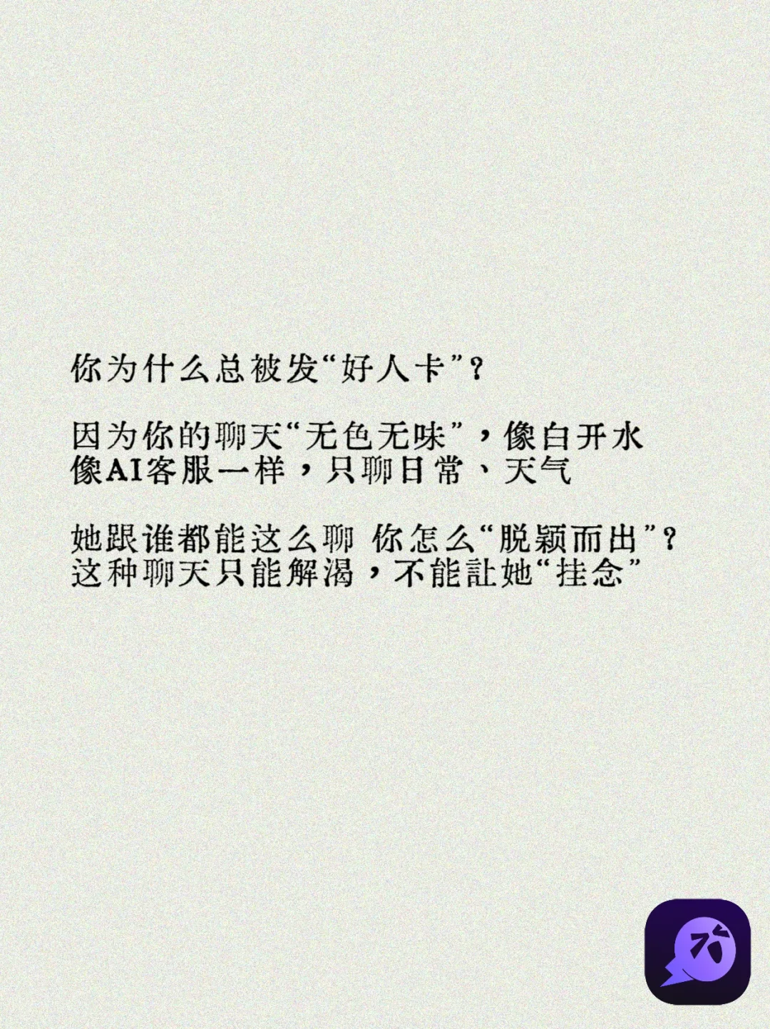 一次完整搞懂，如何跟女生聊暧昧