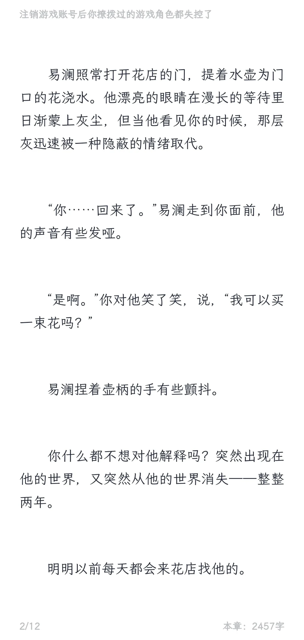 bg｜注销账号后你撩拨过的游戏角色都失控了