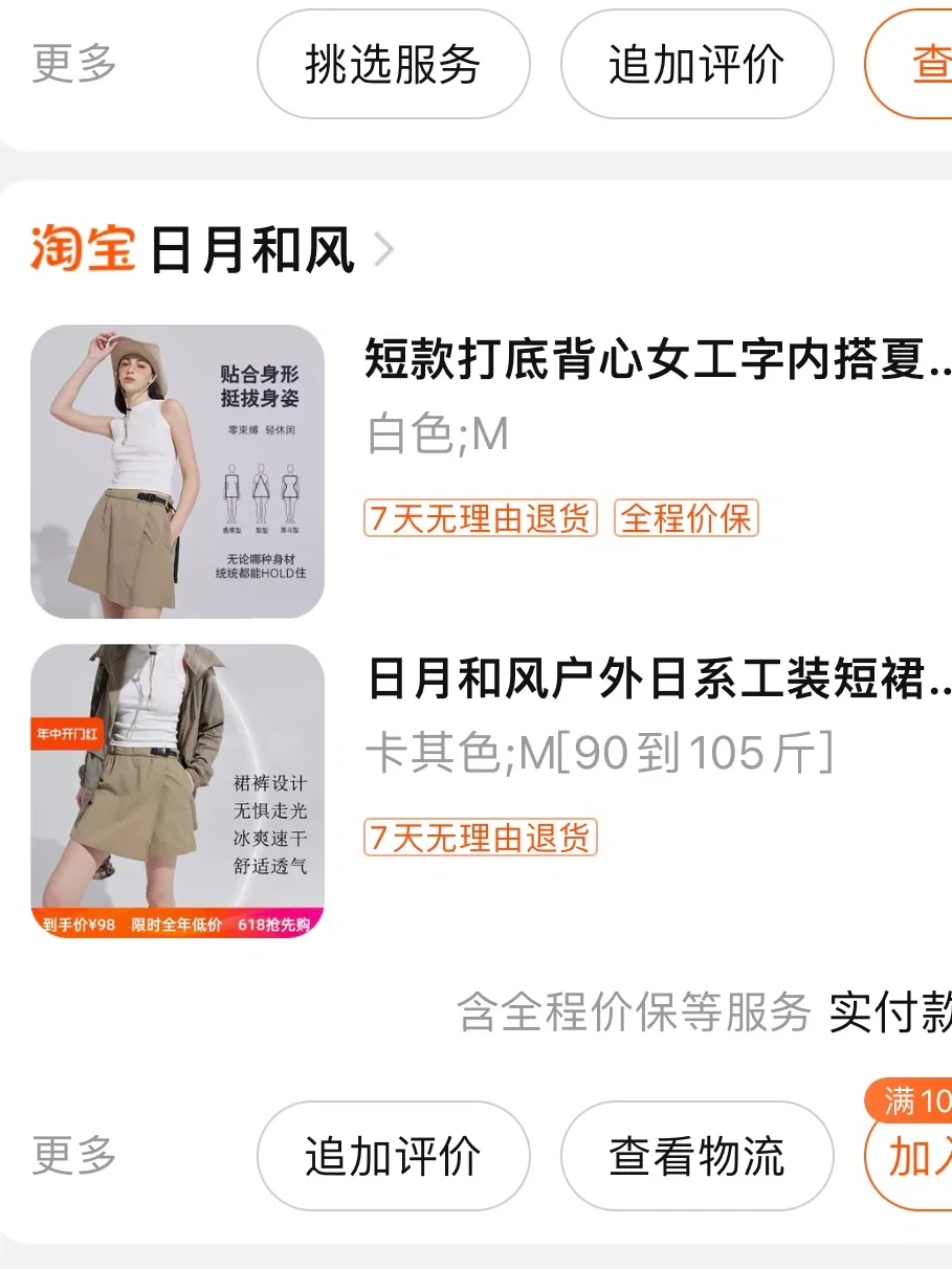买过才分享｜近期购买的10家健身服店铺🫶🫶