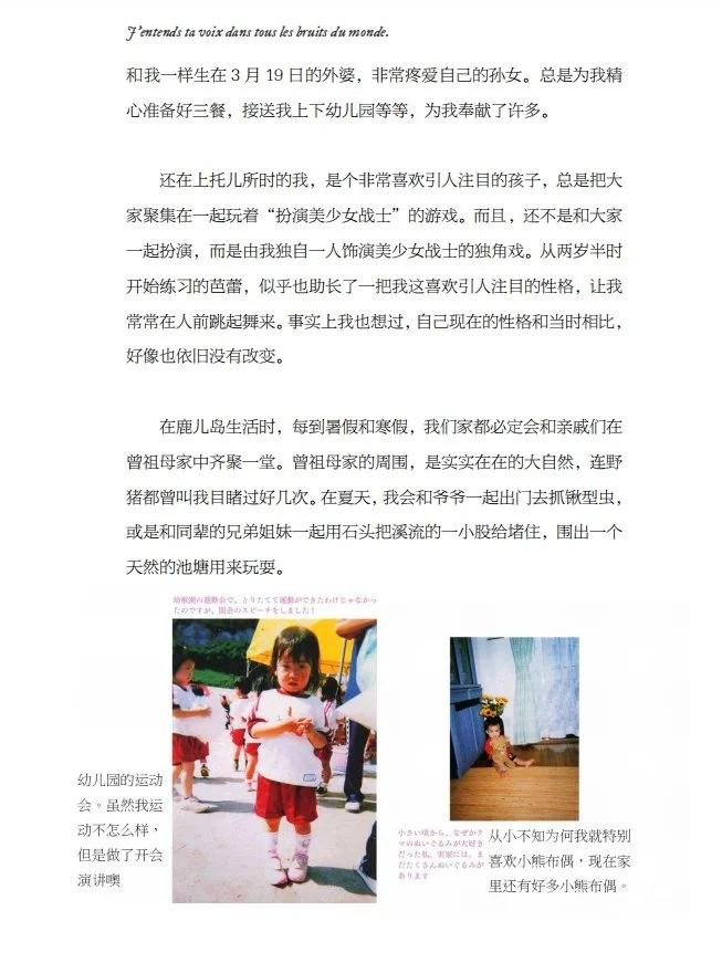 樱花亲口为你讲述属于她的童年故事