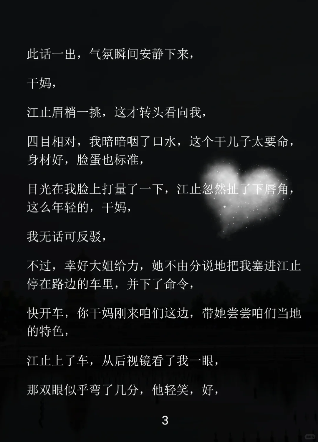 认干妈遇帅医小狼狗，甜撩拉扯超上头！