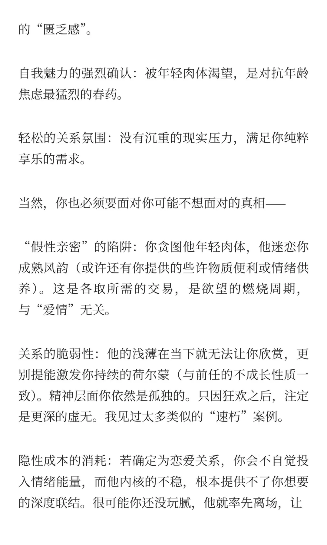 30+熟女：睡“老钱”像上刑，泡“鲜肉”如买单