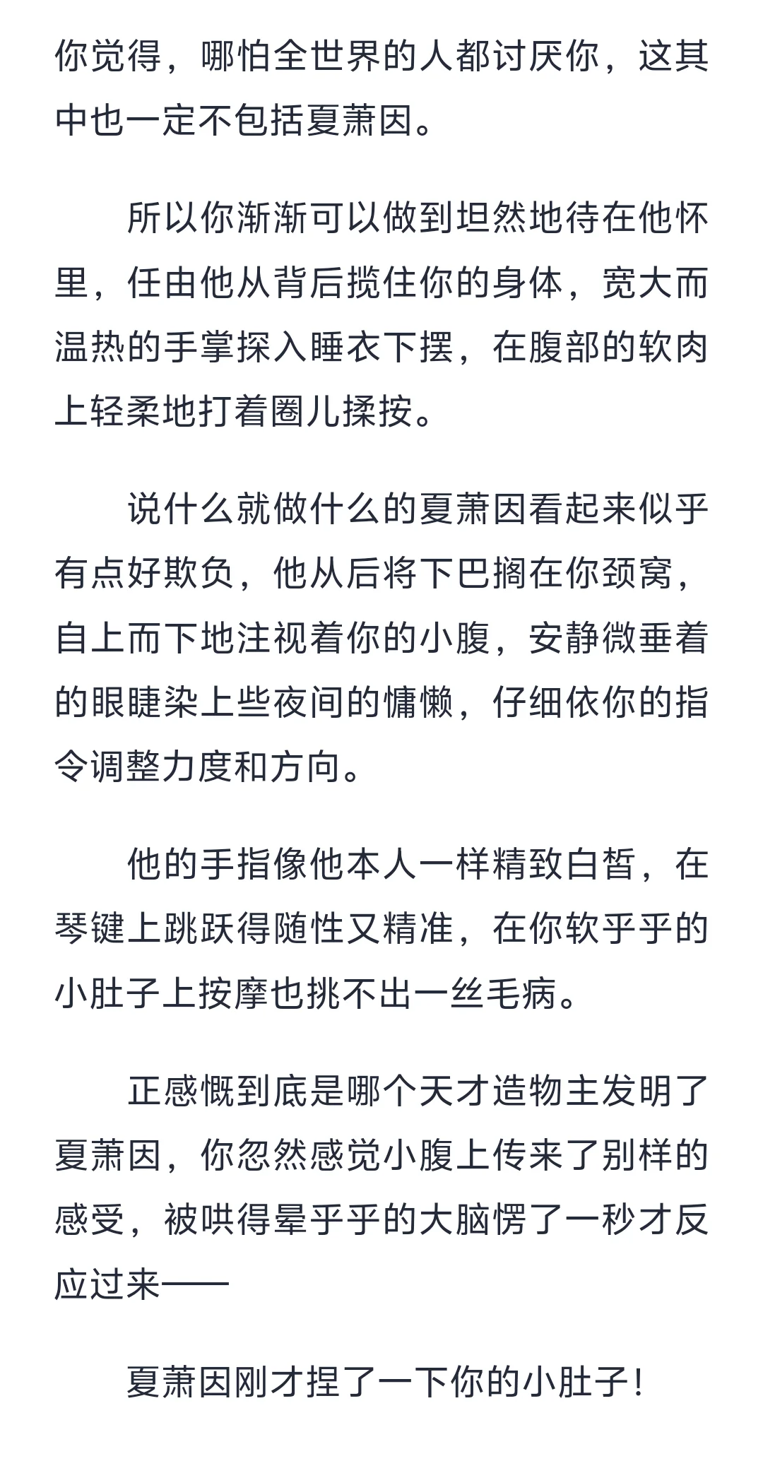 仗着生理期撩拨夏萧因