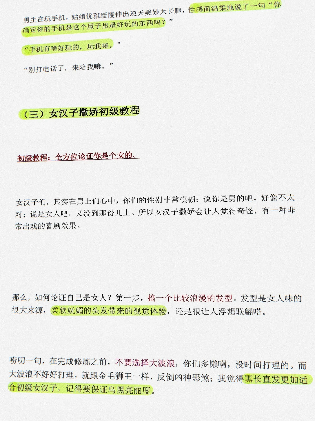 狐媚子告诉你，直接照搬的撩男万能公式……