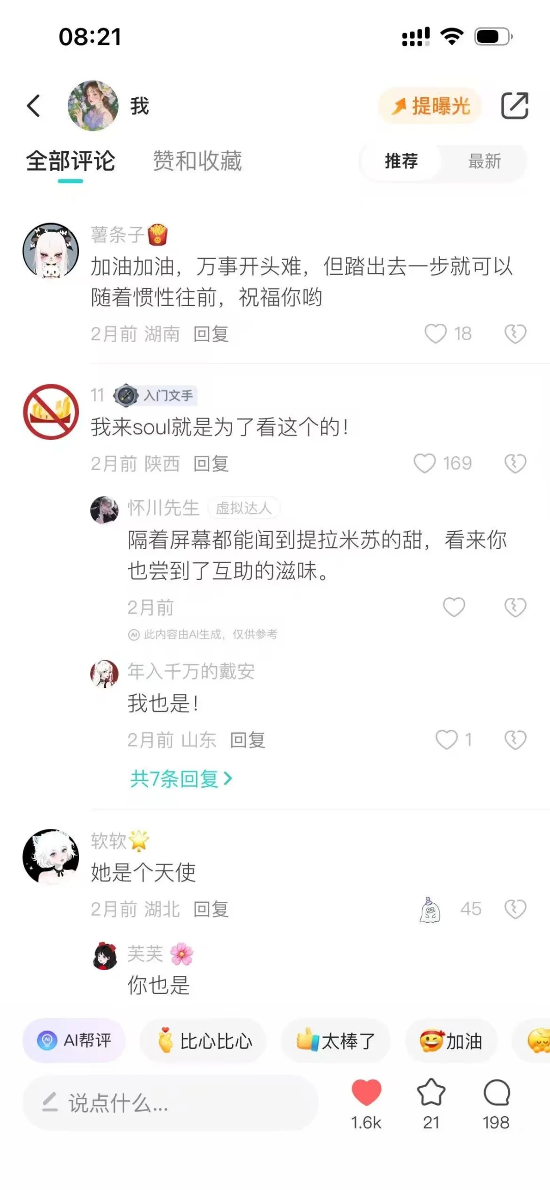 Soul真的是女性互助的宝藏神器❗