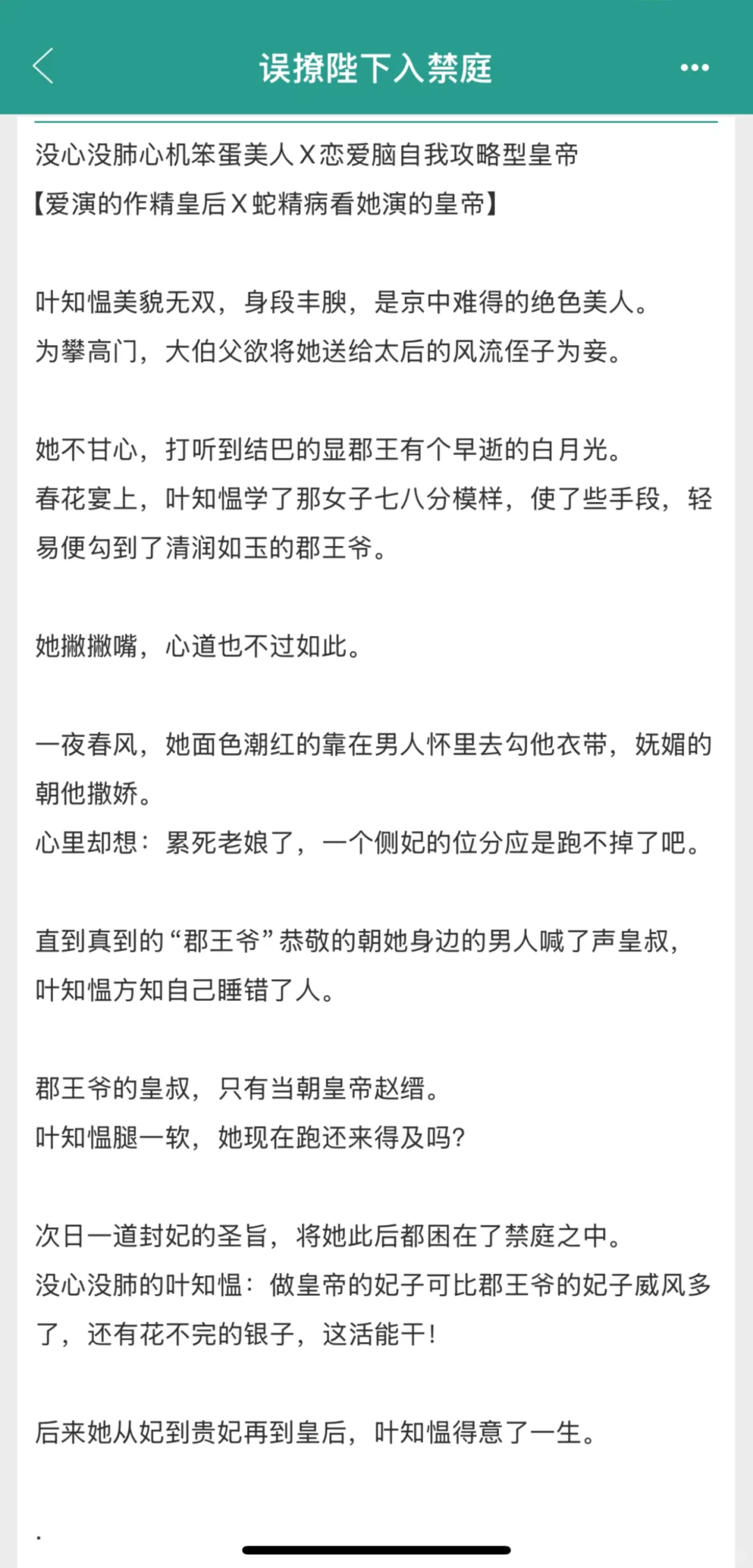 丰腴美人睡错皇帝后，母仪天下了！