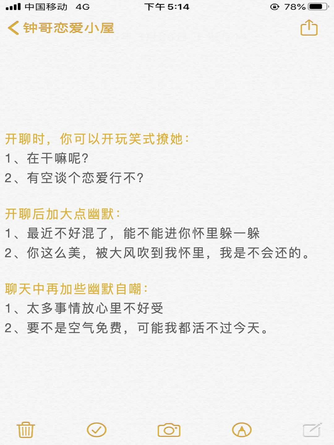 会调情的男生✨真的会让女上瘾