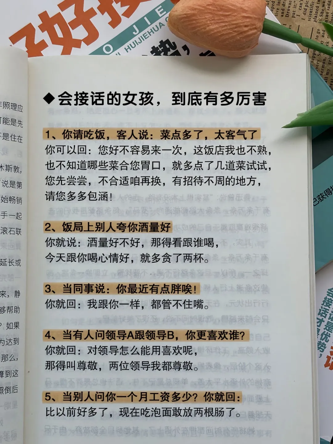 会接话的女孩、会调情的女生、让男人离不开