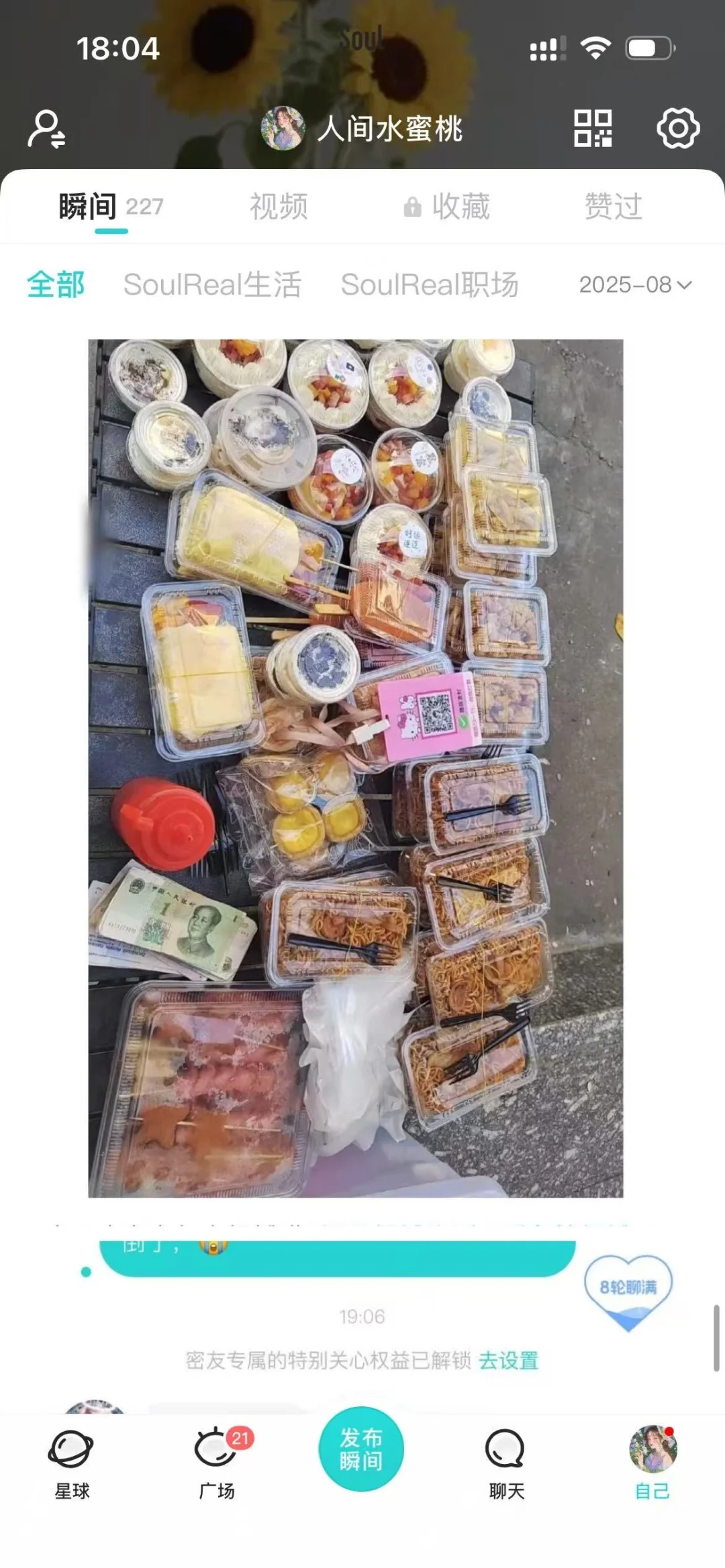 Soul真的是女性互助的宝藏神器❗