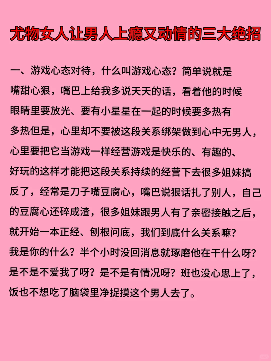 尤物女人让男人上瘾又动情的三大绝招