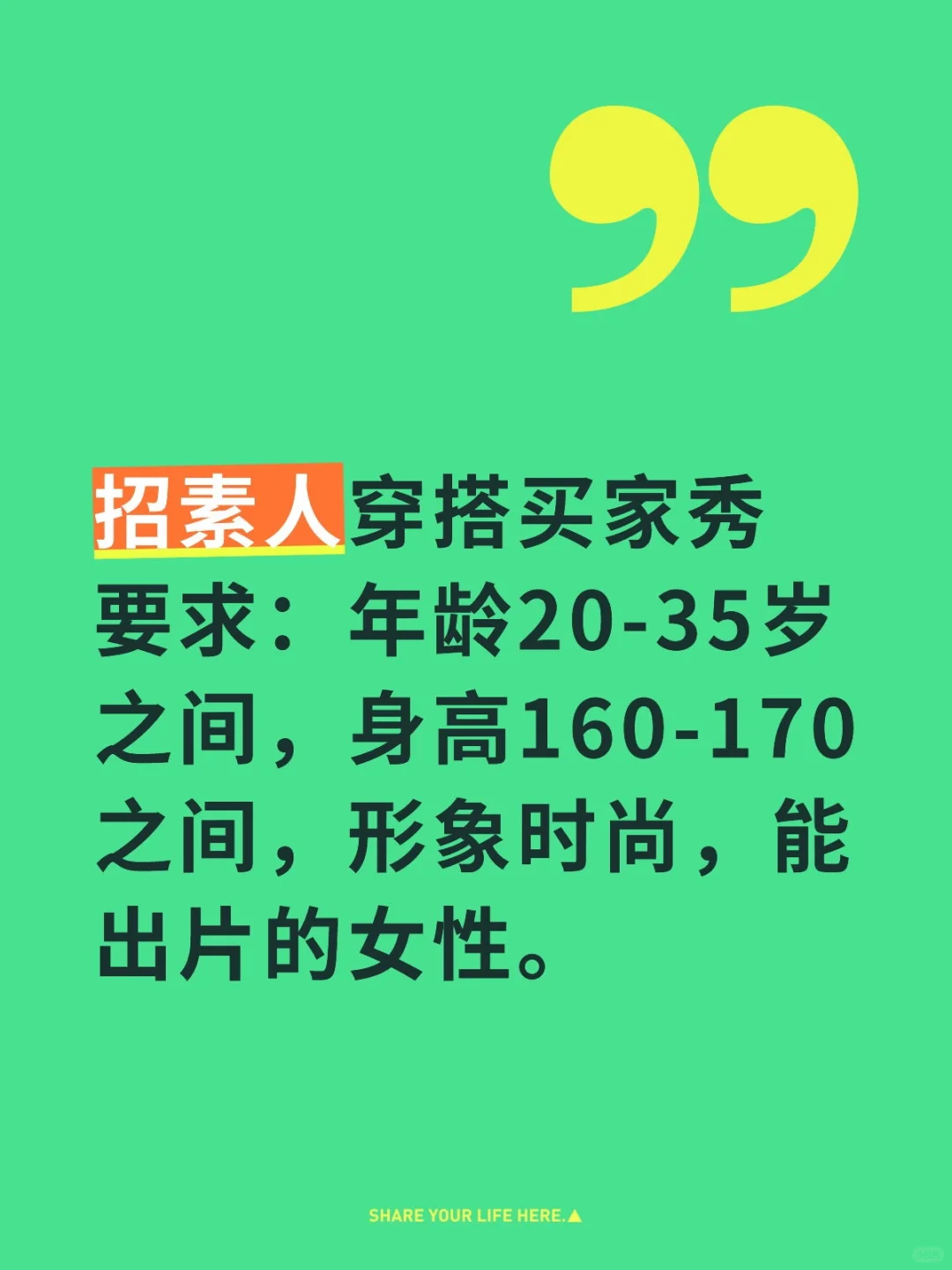 招素人买家秀模特啦！