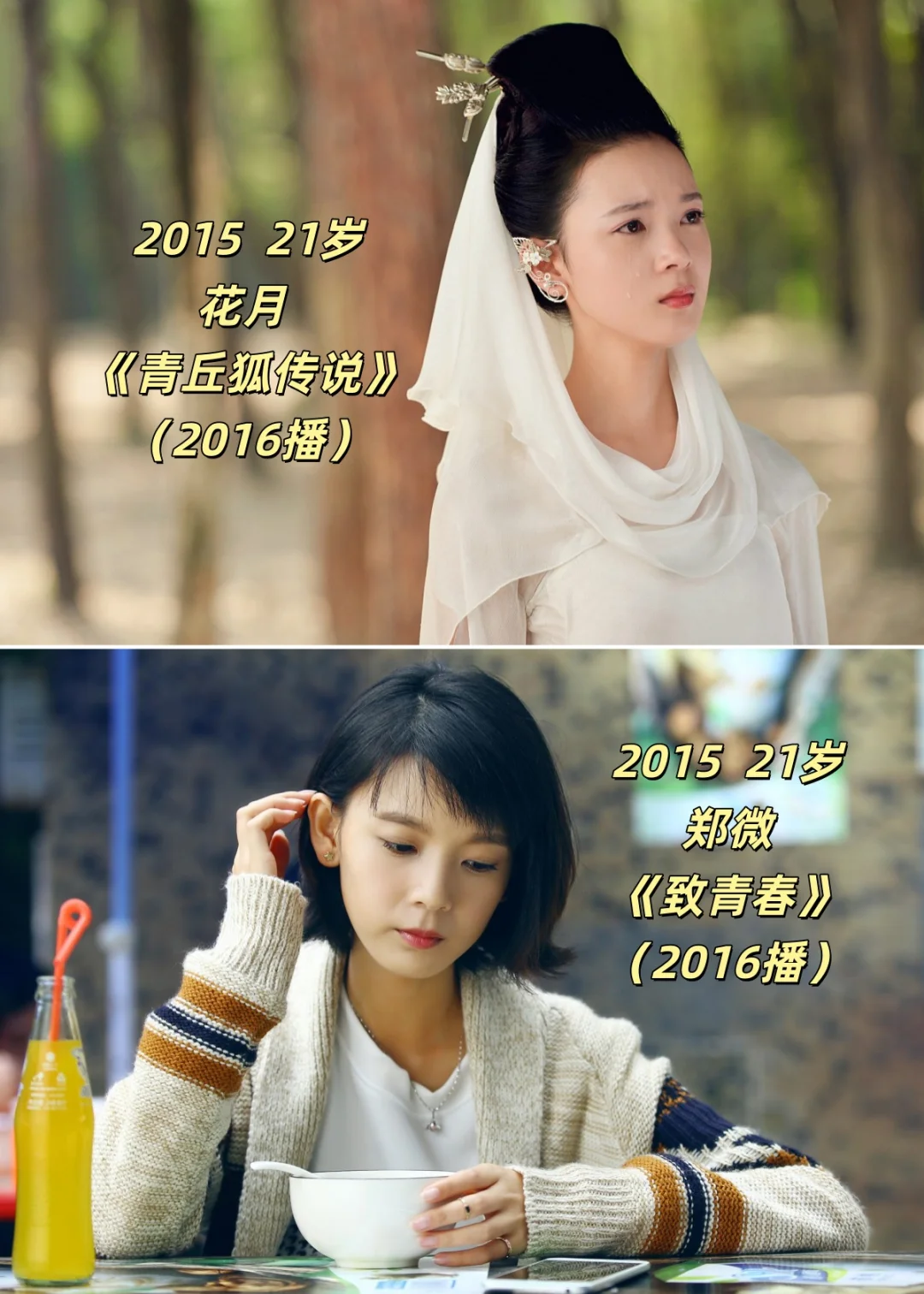 可盐可甜陈瑶年龄31，戏龄11+作品32+