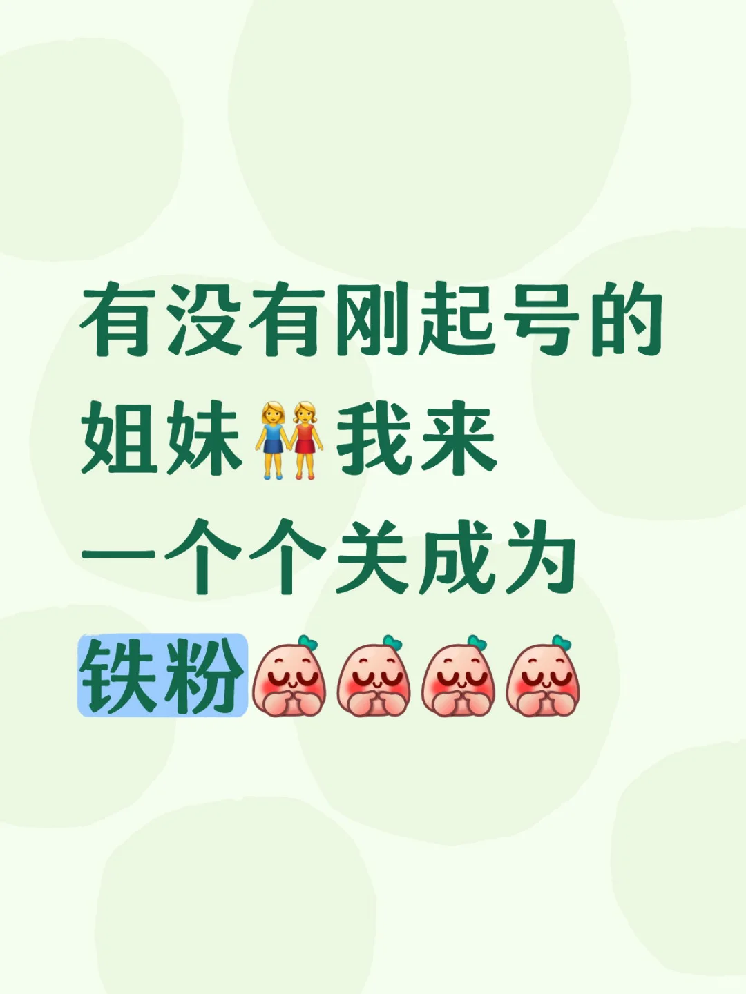 励志成为你的铁粉