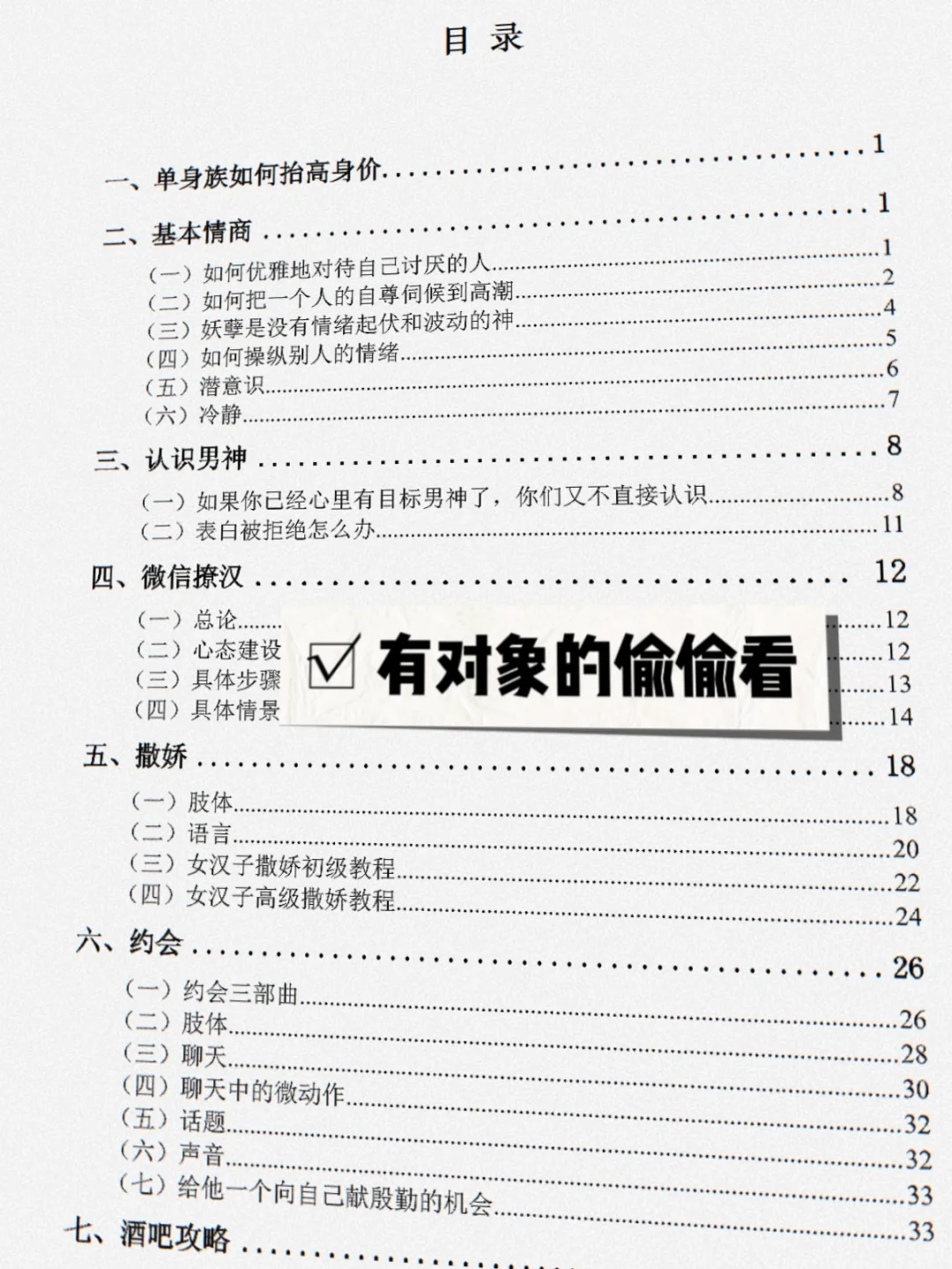 狐媚子告诉你，直接照搬的撩男万能公式……