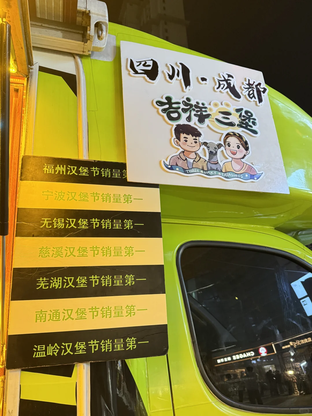 打卡芜湖汉堡节