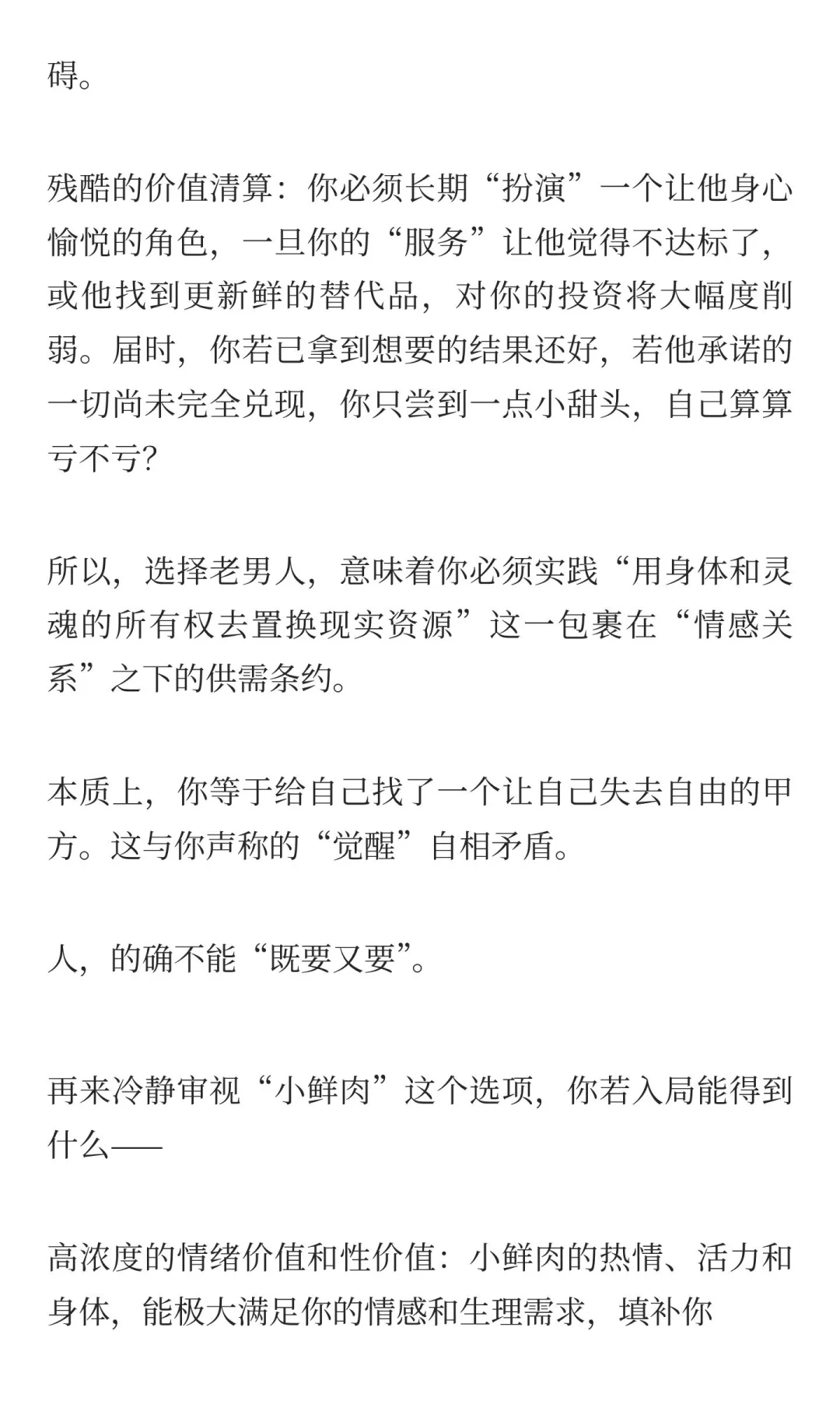 30+熟女：睡“老钱”像上刑，泡“鲜肉”如买单