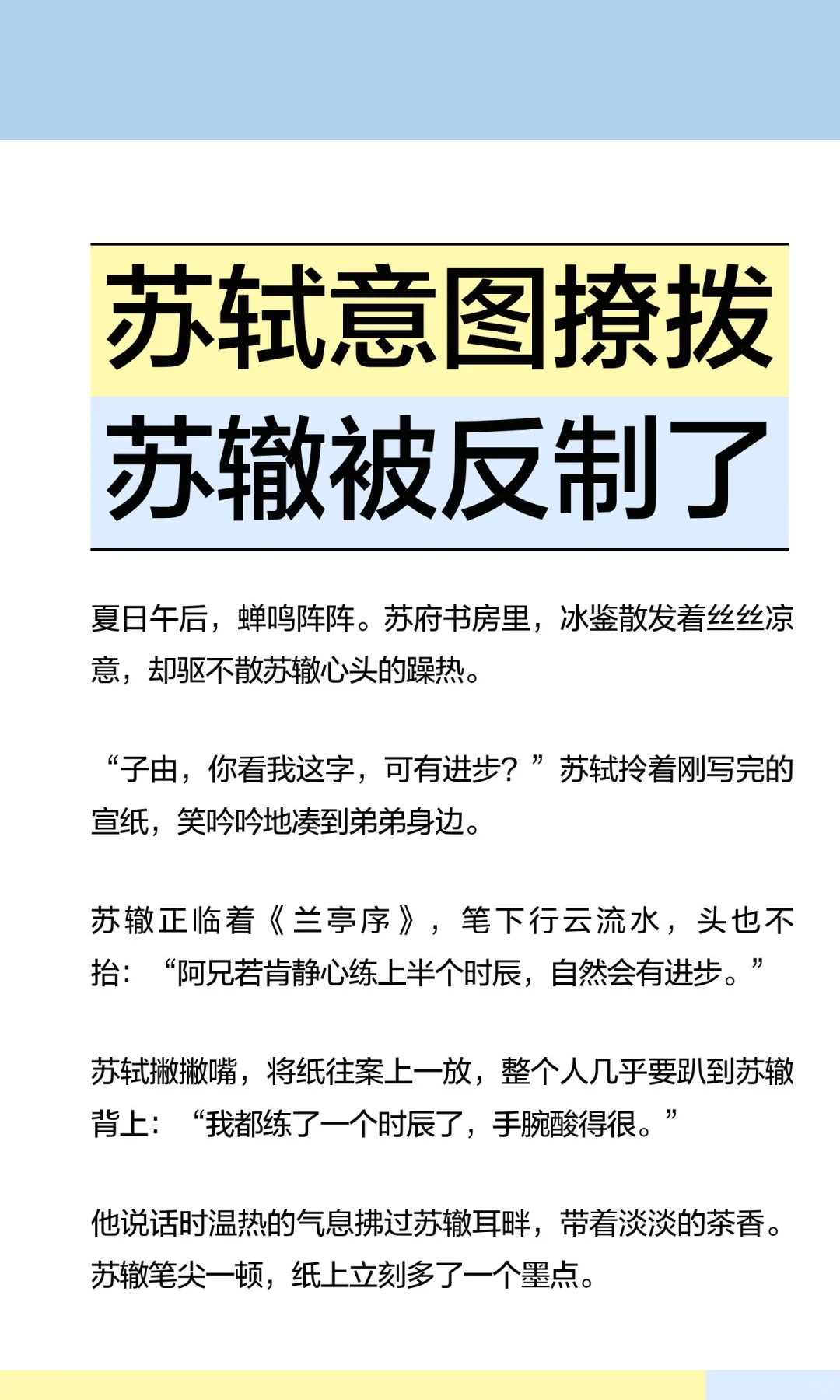 苏轼意图撩拨苏辙被反制了